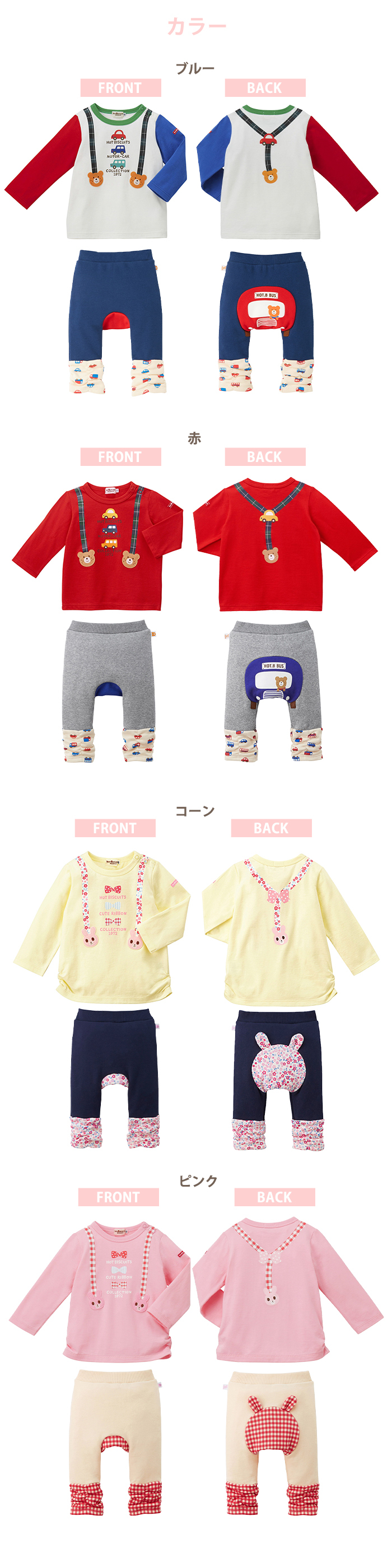 ミキハウス ホットビスケッツ mikihouse HOT BISCUITS Tシャツ＆パンツセット 上下セット 70cm 74-9980-494