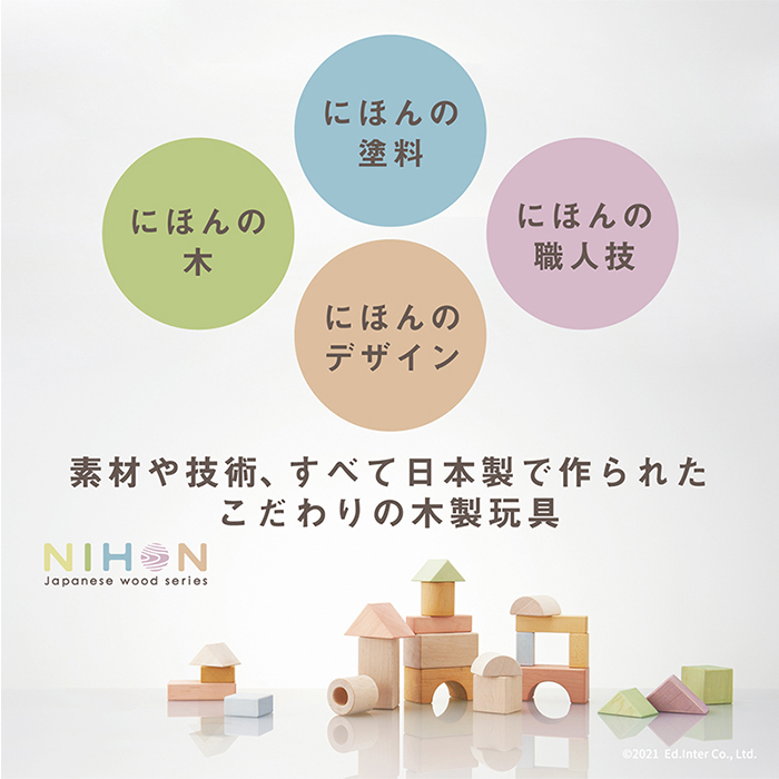 エドインター NIHON シリーズ いろはタワー 木のおもちゃ 日本製