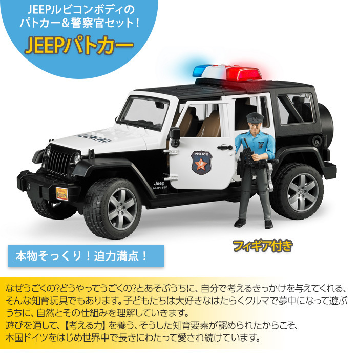 bruder ブルーダー Jeep パトカー フィギュア付 働くくるま 警察