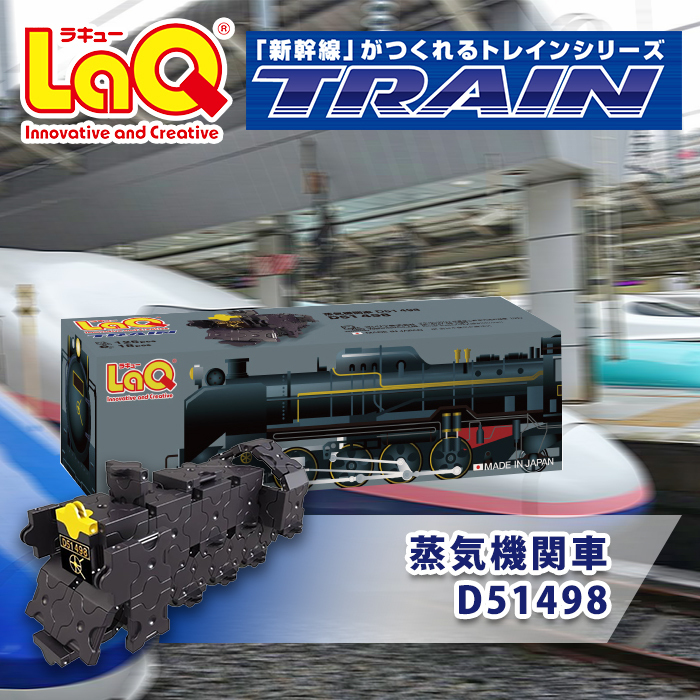 ラキュー (LaQ) トレイン 蒸気機関車D51498 z2zed1b Amazon.co.jp: Yoshiritsu ラキュー (LaQ) トレイン 蒸気機関車
