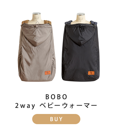 BOBO ボボ 2way ベビーウォーマー 抱っこ紐カバー 抱っこ紐