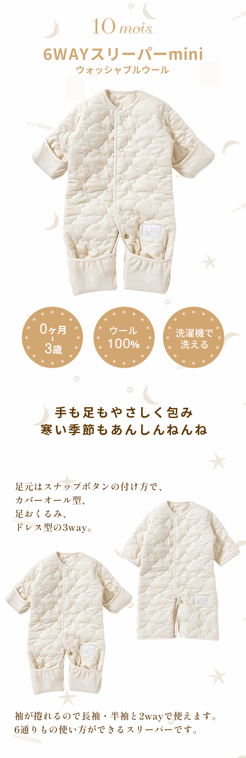 10mois ディモワ 6wayスリーパーmini ウォッシャブルウール