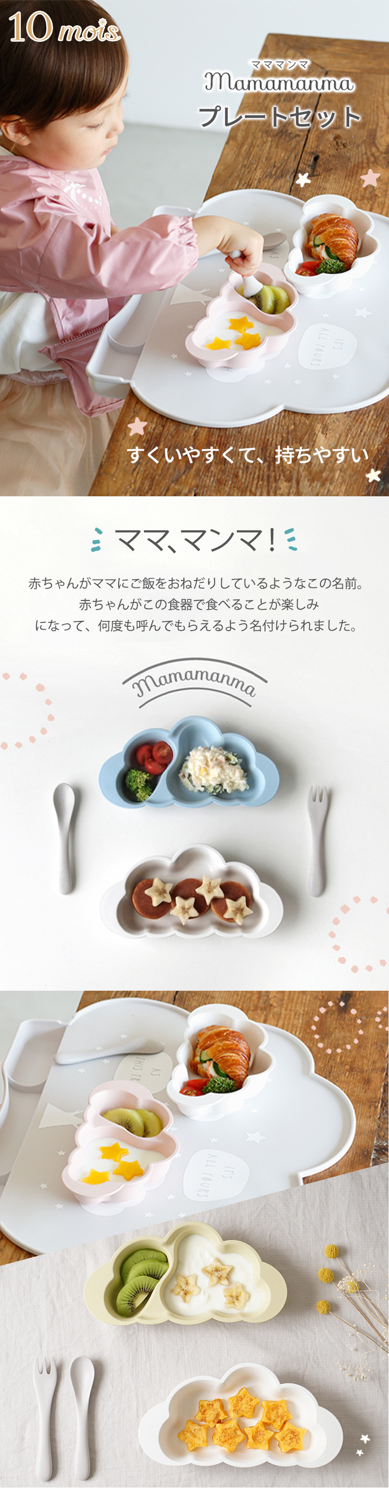 10mois ディモワ mamamanma マママンマ プレートセット ピンク