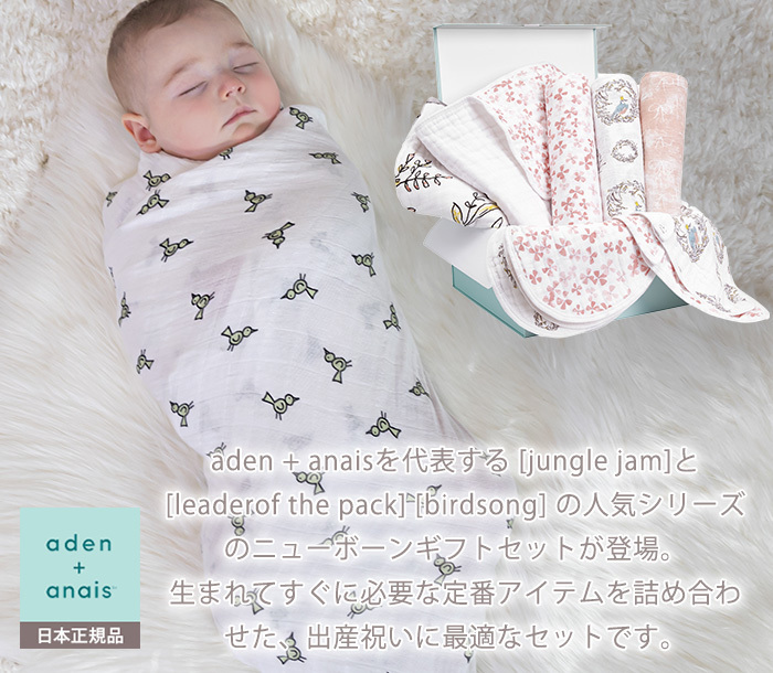 エイデンアンドアネイ Newborn Gift Set ギフトセット