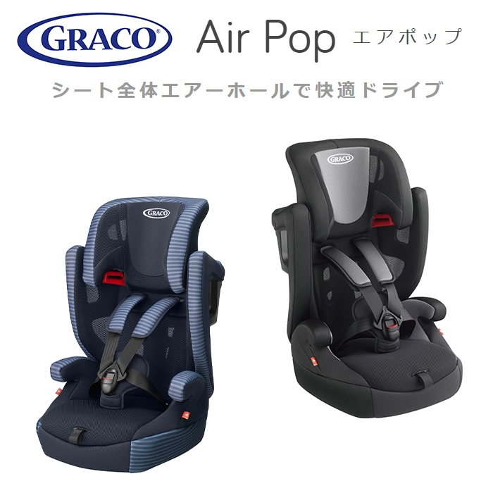 チャイルドシート ジュニアシート グレコ GRACO エアポップ コンパクト ロングユース