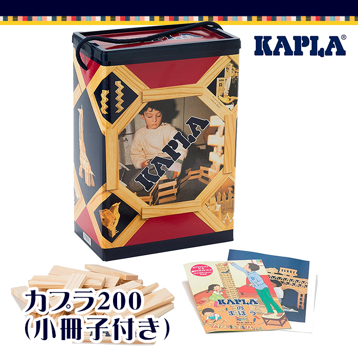 KAPLA カプラ カプラ200 小冊子付き 積み木 つみき ブロック 知育玩具