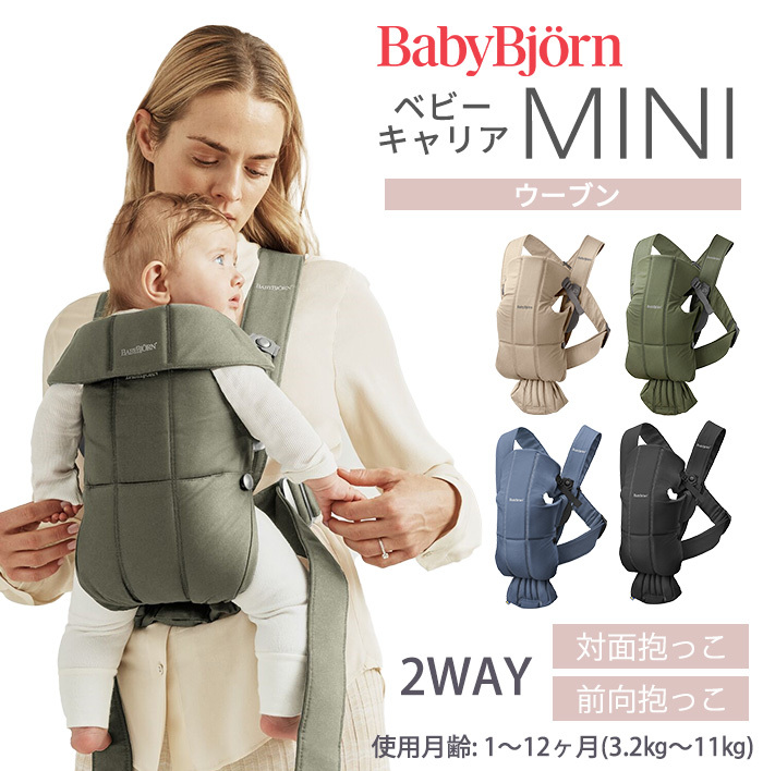BABYBJORN ベビービョルン 抱っこ紐 ミニ ウーブン ビンテージ