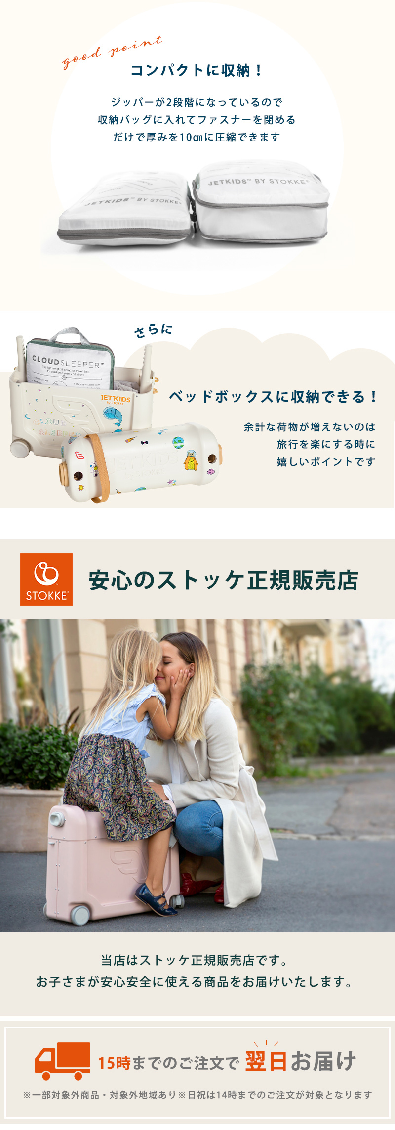 ストッケ ジェットキッズ ベッドボックス + クラウドスリーパー STOKKE