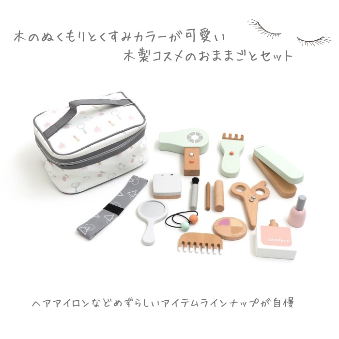 F.O.TOYBOX 木製コスメセット nunukid's エフオー