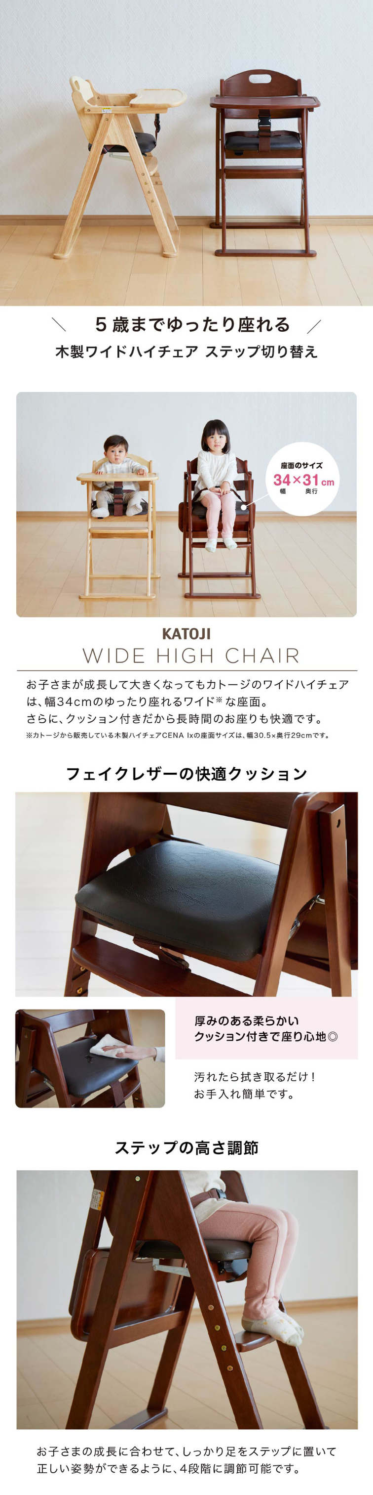 カトージ（KATOJI） 木製ワイドハイチェア ステップ切り替え