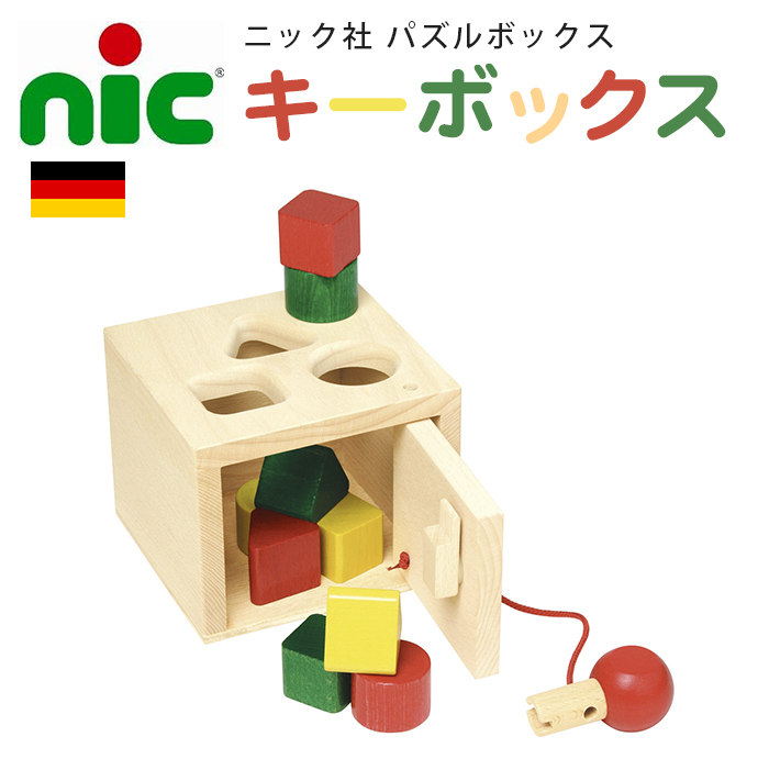 NIC ニック社 キーボックス パズルボックス カギ遊び : u831346