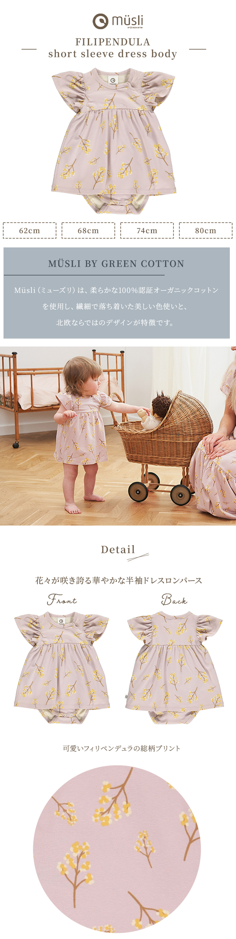 グリーンコットン Musli オーガニックコットン 花柄 スカート グリーンコットン Musli オーガニックコットン 花柄 スカート