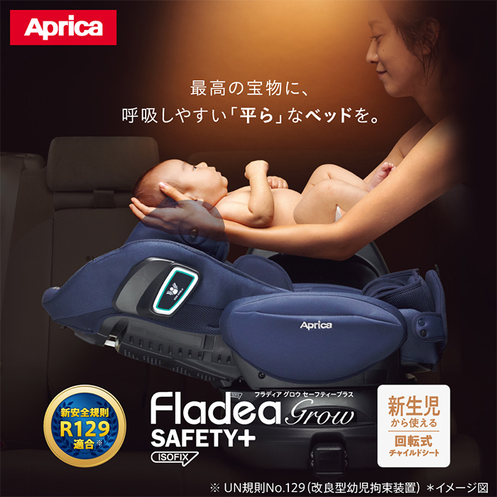 アップリカ Aprica フラディア グロウ ISOFIX セーフティー