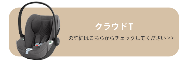 サイベックス ガゼルS ムーンブラック + クラウド T i-size + カー