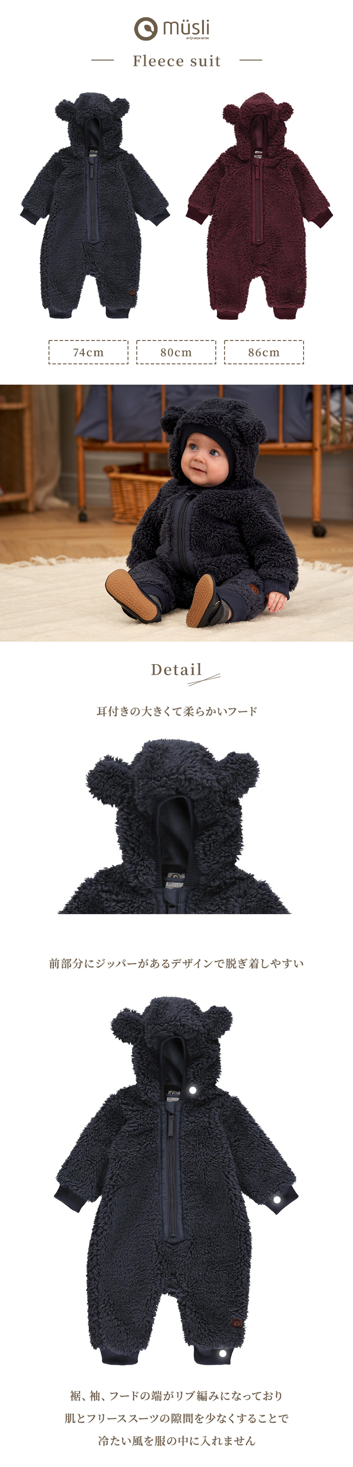 グリーンコットン Musli フリーススーツ Fleece suit 74〜86cm 環境