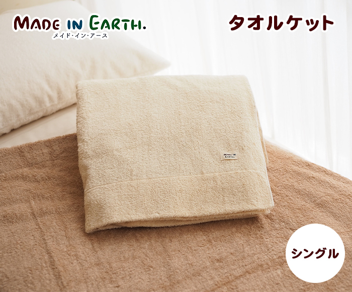 メイド・イン・アース メイドインアース オーガニック メイド・イン・アース メイドインアース オーガニック