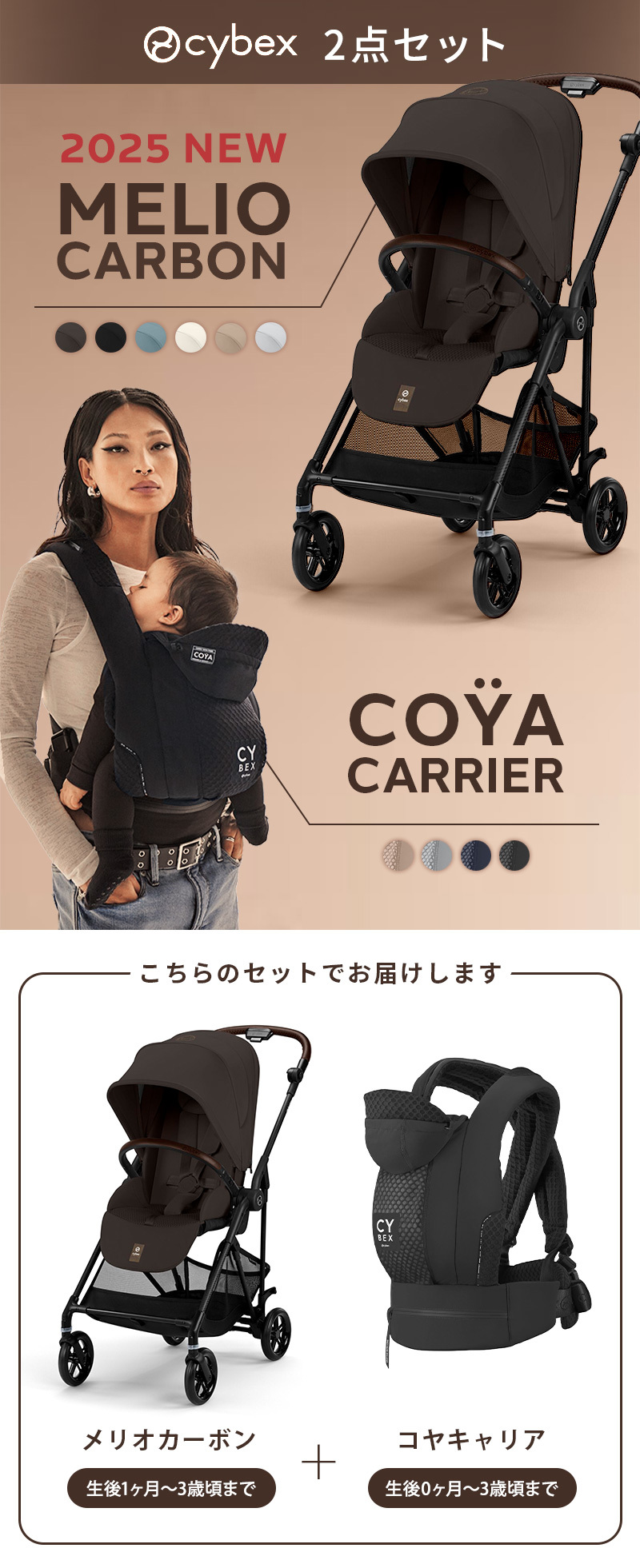サイベックス メリオ カーボン 2025 + コヤ キャリア 最新