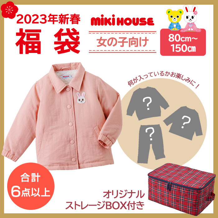 2023年福袋 ミキハウス mikihouse 福袋 80cm 〜 150cm 女の子 6点以上 