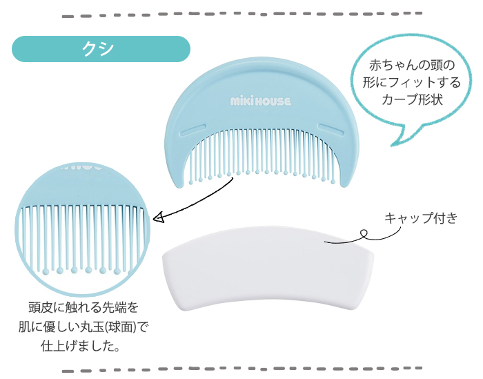 ミキハウス mikihouse グルーミングセット 46-1285-826 4点セット