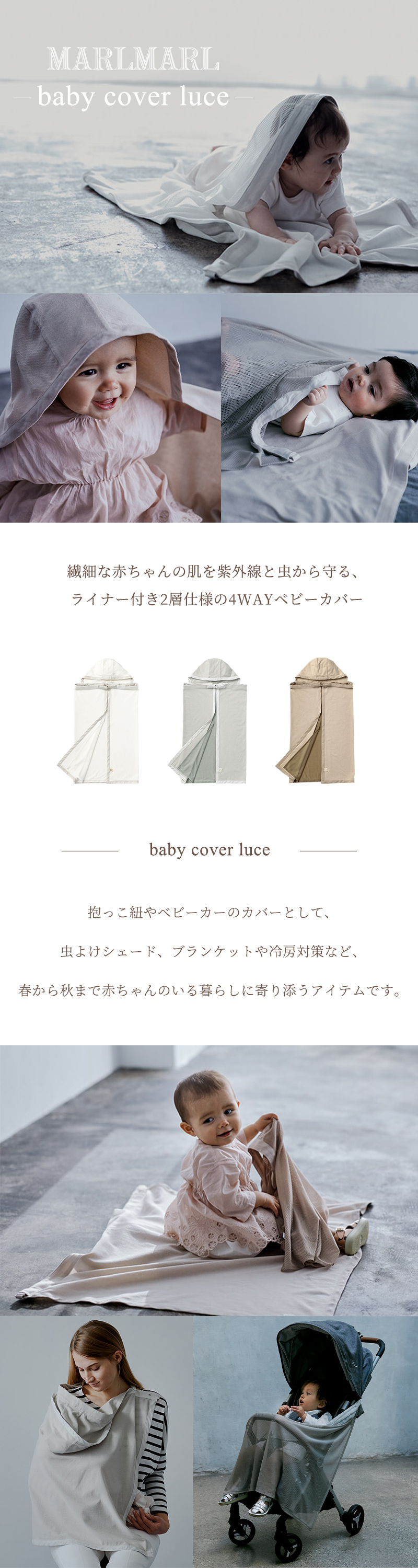 マールマール ベビーカバー ルーチェ MARLMARL baby cover luce ライト