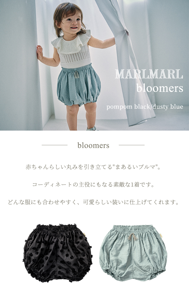 マールマール ブルマ ダスティブルー ぶるま かわいい ベビー 赤ちゃん