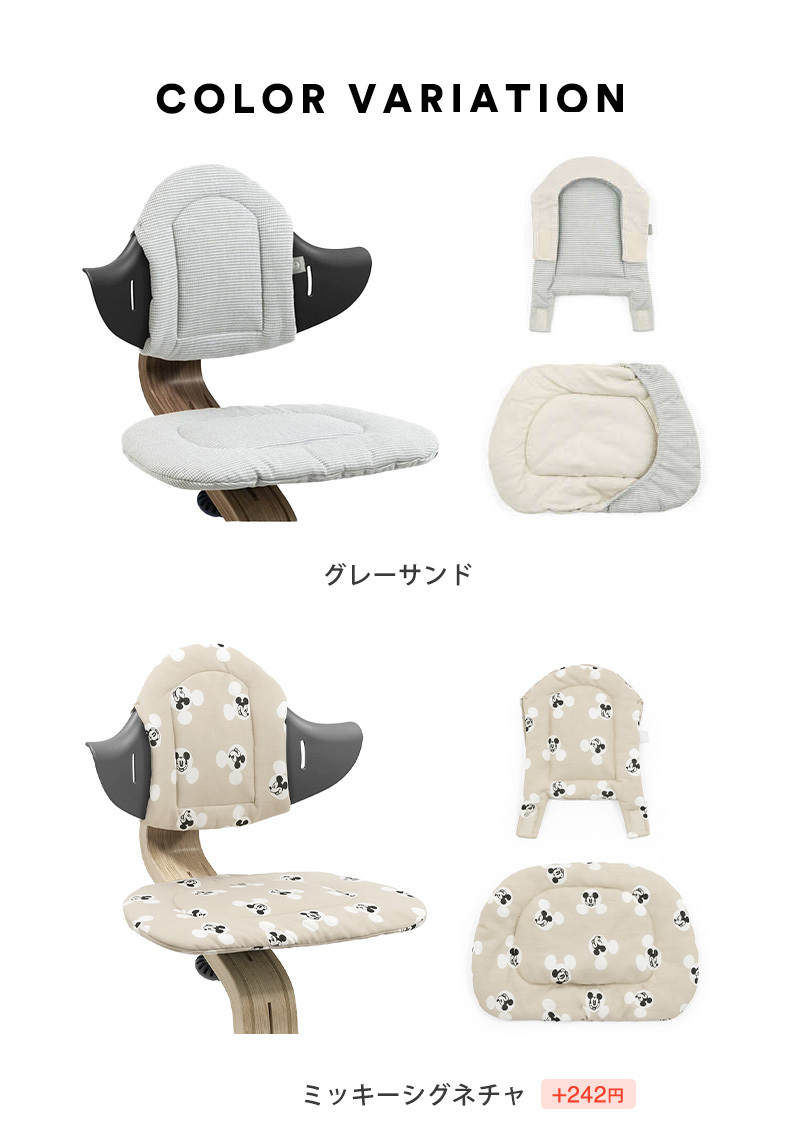 STOKKE（ストッケ） Nomi ノミ 専用 クッション ミッキー シグネチャ