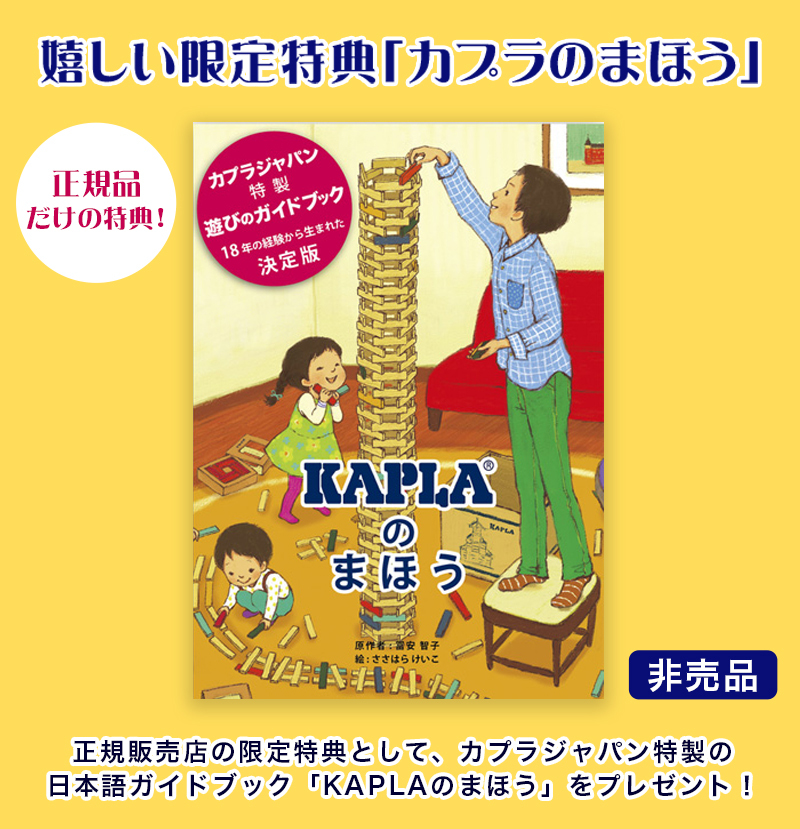 KAPLA カプラ カプラ280 デザインブック赤1冊セット 小冊子付き 積み木 つみき ブロック 知育玩具 : u413651 : ナチュラルベビー  Natural Baby - 通販 - Yahoo!ショッピング