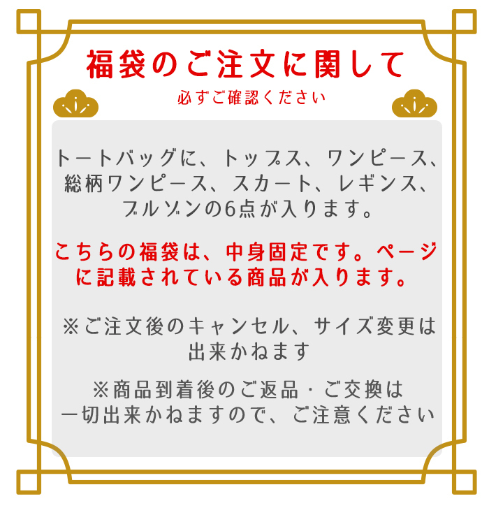 2022年福袋 Seraph セラフ 福袋 女の子 子供服6点セット トートバッグ付き 90cm 〜 140cm F.Oインターナショナル  natural06DL :u153343:ナチュラルリビング ママ・ベビー - 通販 - Yahoo!ショッピング