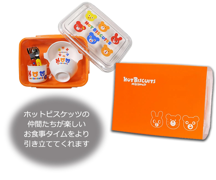 ミキハウス ホットビスケッツ mikihouse HOT BISCUITS テーブルウェア