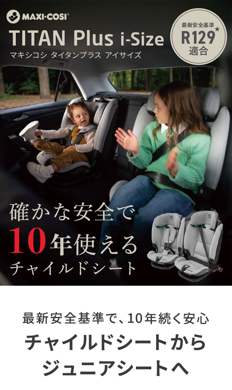 AIRBUGGY チャイルドシート ジュニアシート isofix マキシコシ