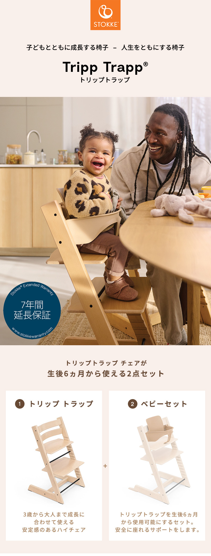 ストッケ セット販売 トリップトラップ ベビーチェア + ベビーセット 2点セット オプション ハイチェア STOKKE TRIPP TRAPP  正規販売店 7年保証 : u663099 : ナチュラルベビー Natural Baby - 通販 - Yahoo!ショッピング