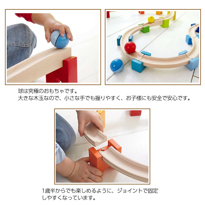 HABA ベビークーゲルバーン　大 ベビークーゲルバーン・大：おもちゃ：百町森
