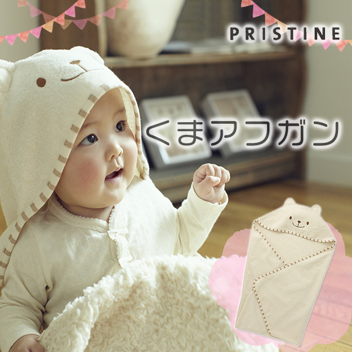 PRISTINE プリスティン くまアフガン : ナチュラルベビー Natural Baby