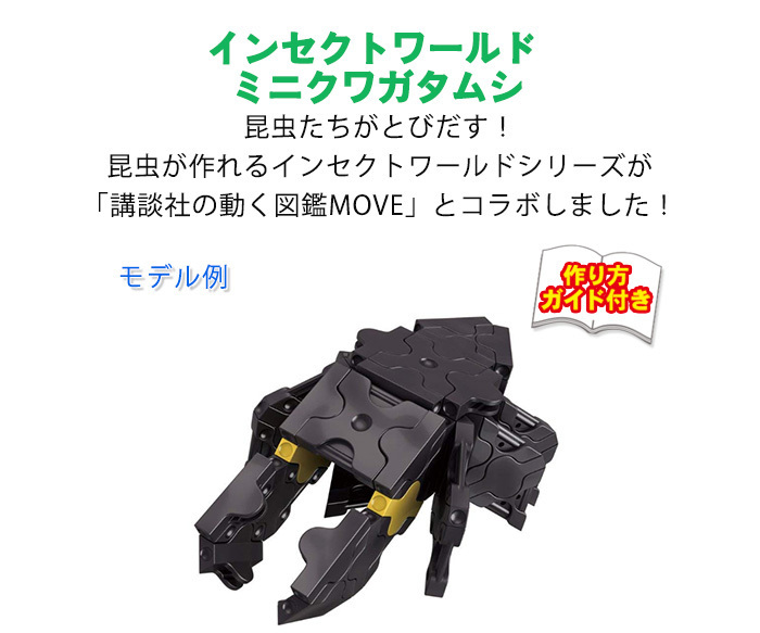 LaQ ラキュー インセクトワールド ミニクワガタムシ 知育玩具 ブロック