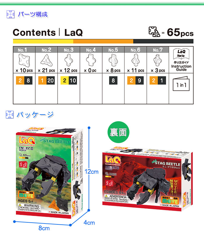 LaQ ラキュー インセクトワールド ミニクワガタムシ 知育玩具 ブロック