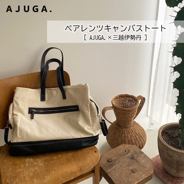 AJUGA. アジュガ ペアレンツキャンバストート ブラック マザーズバッグ