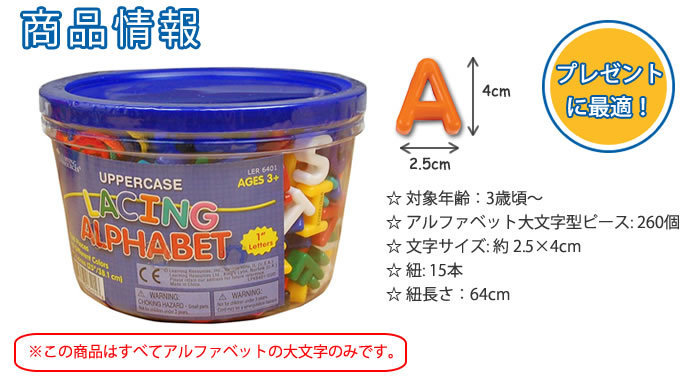ひも通し アルファベット 大文字 Learning Resources ラーニング