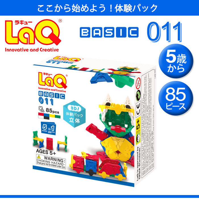 LaQ ラキュー Basicベーシック 011 体験パック 立体 85ピース 知育玩具 