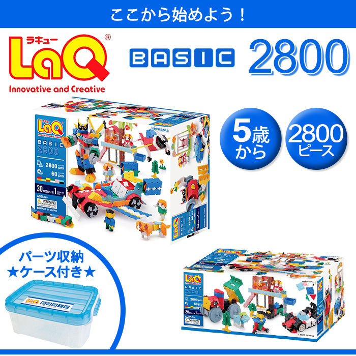 LaQ ラキュー basic ベーシック 2800 知育玩具 ブロック : u625690