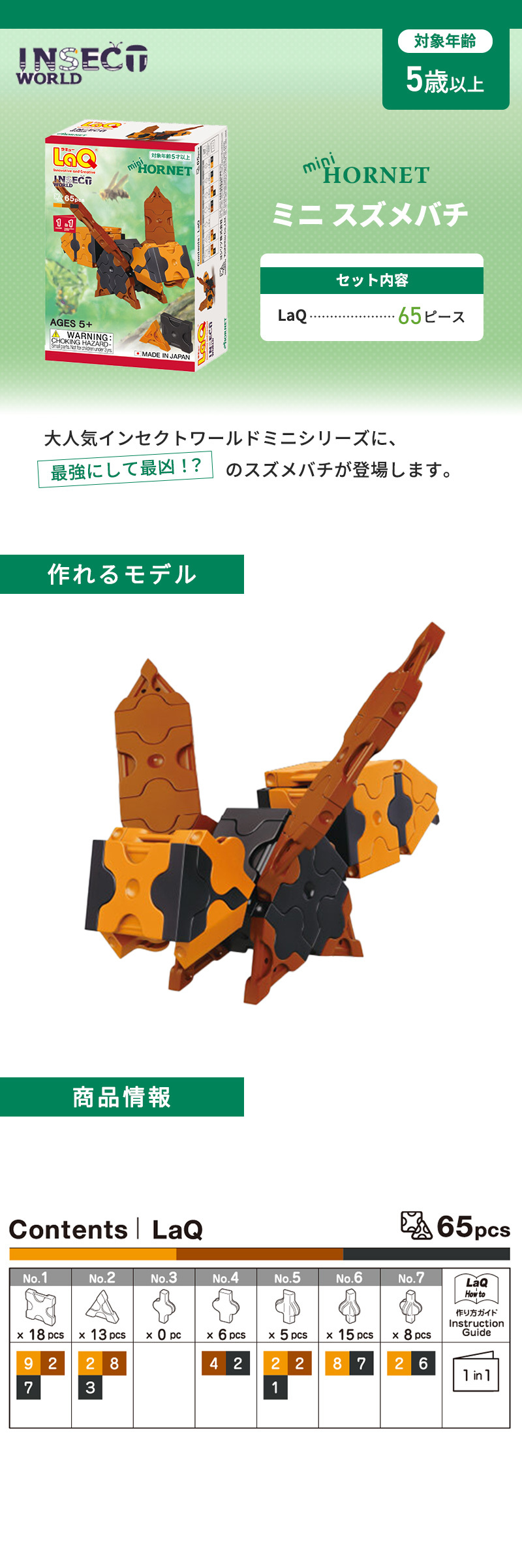 LaQ ラキュー インセクトワールド ミニ スズメバチ 知育玩具 昆虫