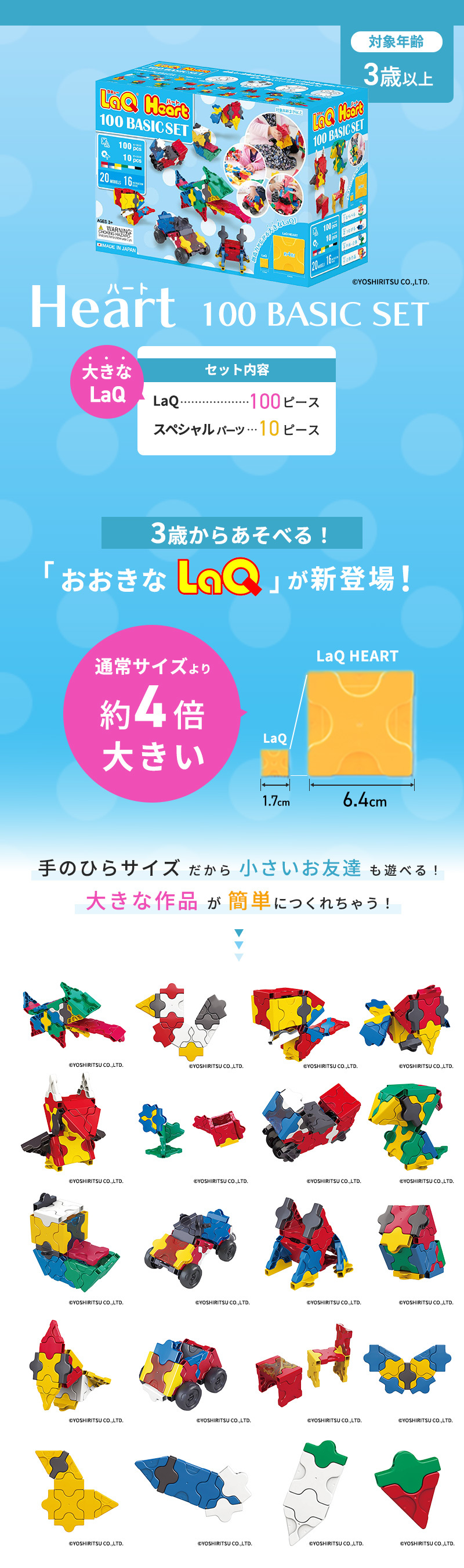おおきな LaQ ラキュー ハート 100 ベーシックセット 3歳から