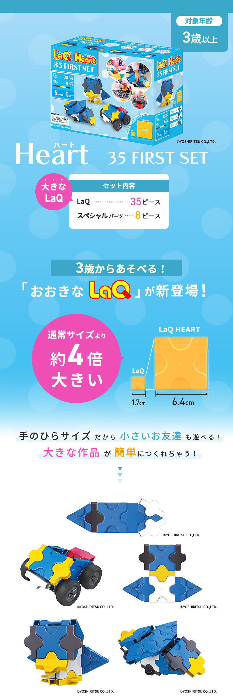 おおきな LaQ ラキュー ハート 35 ファーストセット 3歳から Heart