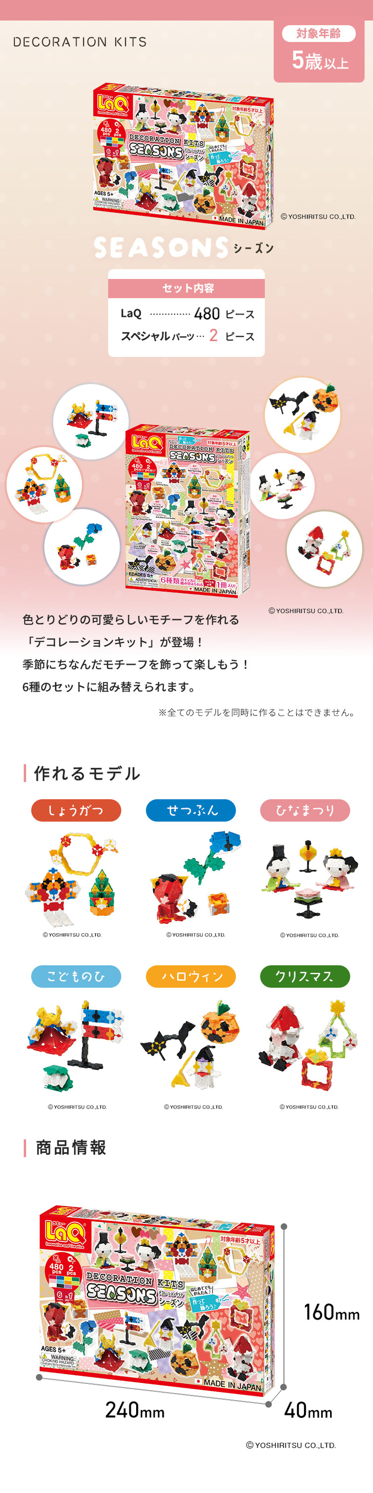 LaQ ラキュー デコレーションキット シーズン 知育玩具 ブロック