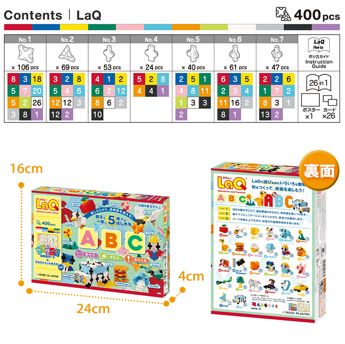 LaQ ラキュー ABC 知育玩具 ブロック 400ピース アルファベット