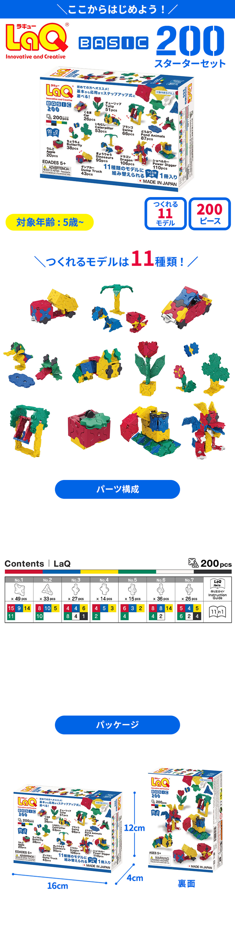 LaQ ラキュー ベーシック 200 スターターセット 200ピース 知育玩具