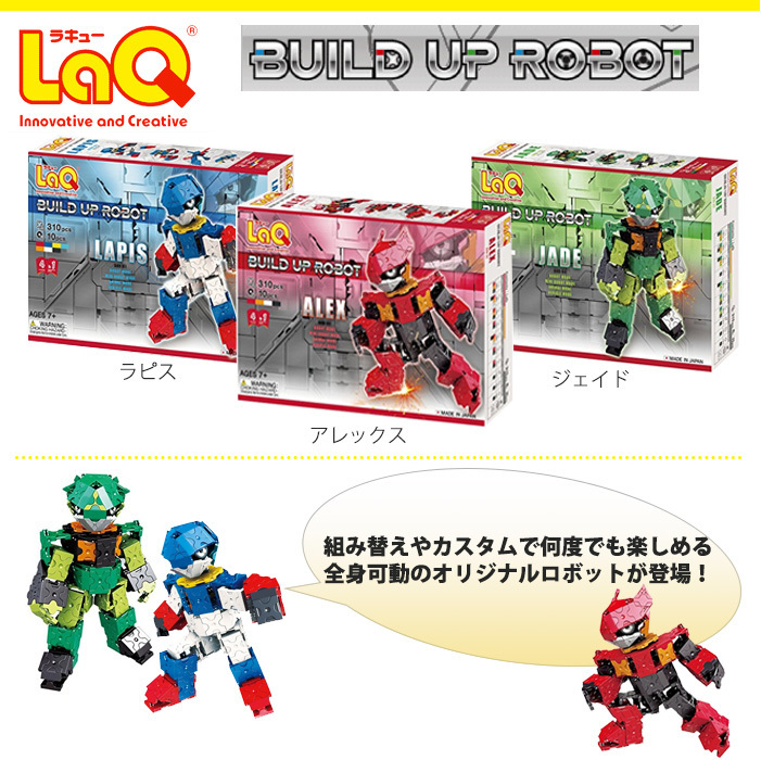 LaQ ラキュー ビルドアップロボ ラピス 知育玩具 ブロック : u719527 : ナチュラルベビー Natural Baby - 通販 -  Yahoo!ショッピング