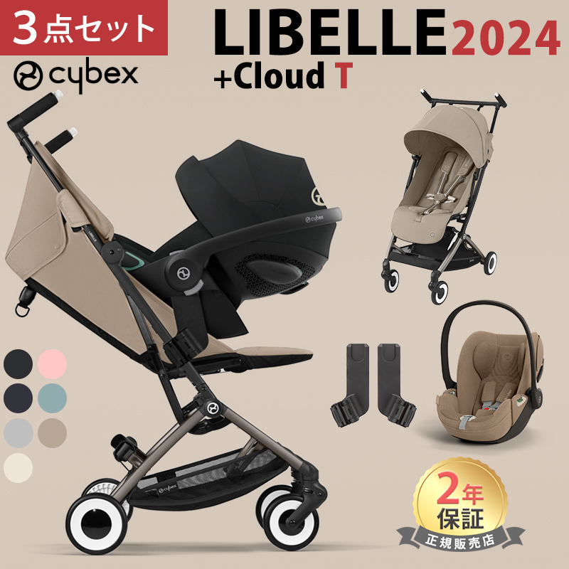 サイベックス リベル + クラウドT i-size + カーシートアダプター2 3点 セット LIBELLE 2024 b型ベビーカー 軽量  コンパクト 正規品 : u746579 : ナチュラルベビー Natural Baby - 通販 - Yahoo!ショッピング