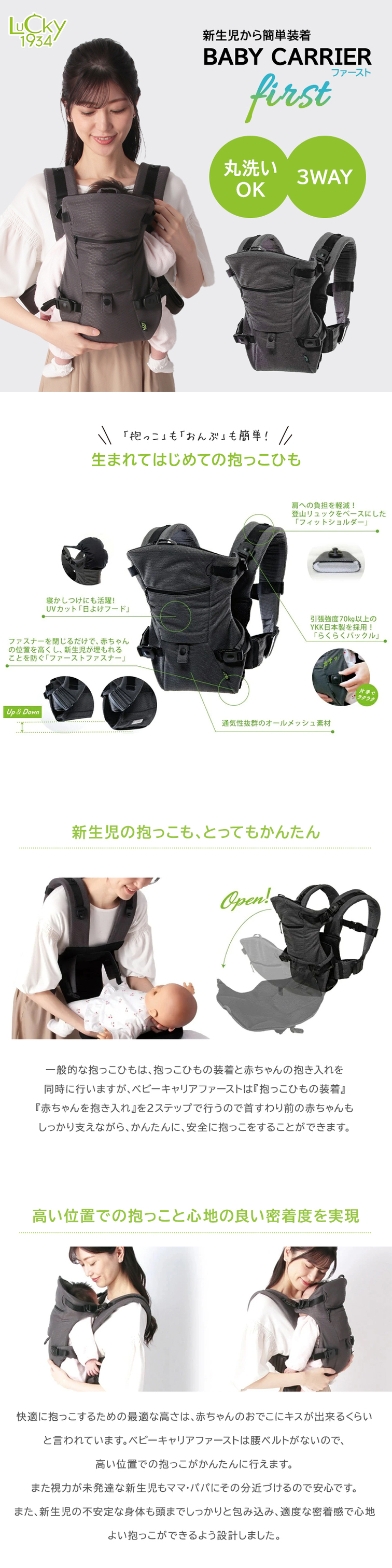LUCKY 1934 ラッキー1934 BABY CARRIER FIRST ベビーキャリア