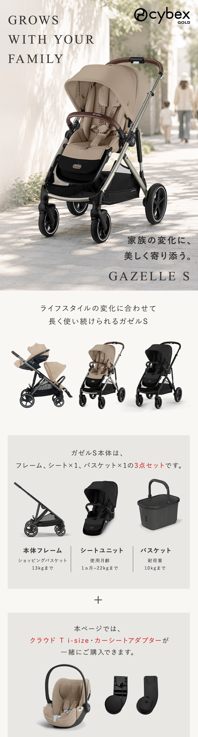 サイベックス（CYBEX） ガゼルS + クラウド T i-size + カーシート