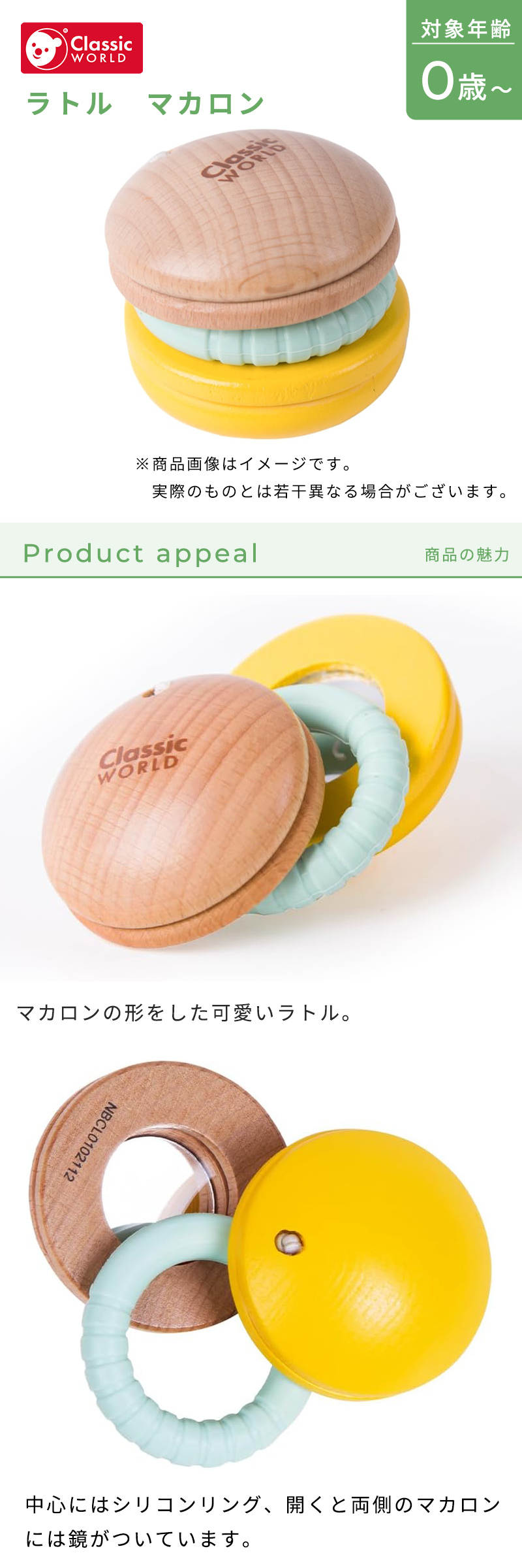 クラシックワールド classic world ラトル マカロン おもちゃ 知育玩具